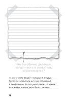 Дневник Стива. Книга 11. Дом в темном лесу — фото, картинка — 14