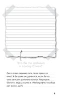 Дневник Стива. Книга 11. Дом в темном лесу — фото, картинка — 5