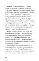 Дневник Стива. Книга 11. Дом в темном лесу — фото, картинка — 6