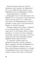 Дневник Стива. Книга 11. Дом в темном лесу — фото, картинка — 8