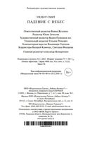 Падение с небес — фото, картинка — 26