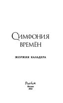 Симфония времён — фото, картинка — 3