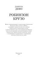 Робинзон Крузо — фото, картинка — 2