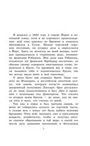 Робинзон Крузо — фото, картинка — 5