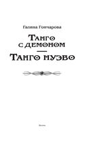 Танго с демоном. Танго Нуэво — фото, картинка — 3