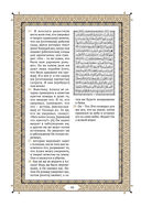 Коран. Прочтение смыслов — фото, картинка — 12