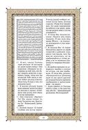 Коран. Прочтение смыслов — фото, картинка — 13