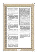 Коран. Прочтение смыслов — фото, картинка — 10