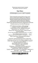 Принцесса и лягушки — фото, картинка — 20