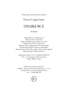 Правы все — фото, картинка — 20