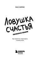 Ловушка счастья — фото, картинка — 2