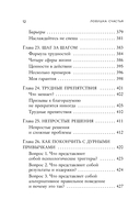 Ловушка счастья — фото, картинка — 11