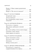 Ловушка счастья — фото, картинка — 12