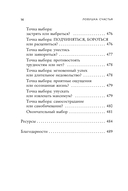 Ловушка счастья — фото, картинка — 13