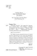 Ловушка счастья — фото, картинка — 3