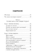 Ловушка счастья — фото, картинка — 4