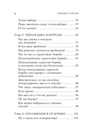 Ловушка счастья — фото, картинка — 5