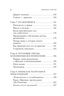 Ловушка счастья — фото, картинка — 7