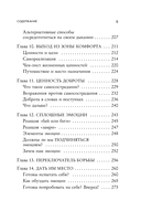 Ловушка счастья — фото, картинка — 8