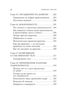 Ловушка счастья — фото, картинка — 9