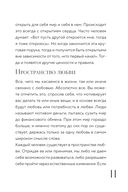 Любовь. Книга о главной способности человека (+ колода метафорических карт) — фото, картинка — 10