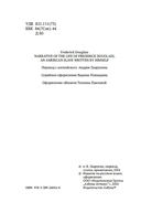 Повествование о жизни Фредерика Дугласа, американского раба, написанное им самим — фото, картинка — 2
