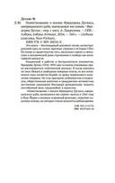 Повествование о жизни Фредерика Дугласа, американского раба, написанное им самим — фото, картинка — 20