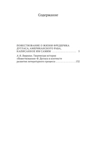 Повествование о жизни Фредерика Дугласа, американского раба, написанное им самим — фото, картинка — 19