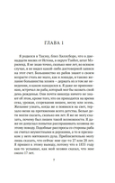 Повествование о жизни Фредерика Дугласа, американского раба, написанное им самим — фото, картинка — 4