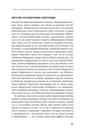 Всего шесть чисел. Главные силы, формирующие Вселенную — фото, картинка — 26