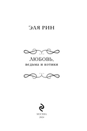 Любовь, ведьма и котики — фото, картинка — 2