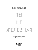 Ты не железная. 5 шагов в новую жизнь без дефицитов — фото, картинка — 2