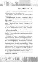 К востоку от Евы — фото, картинка — 11