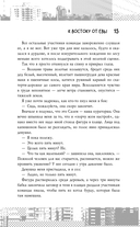 К востоку от Евы — фото, картинка — 15