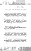 К востоку от Евы — фото, картинка — 9