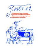 Жизнь и страдания Ивана Семёнова, второклассника и второгодника — фото, картинка — 1