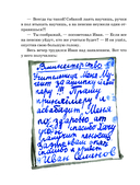 Жизнь и страдания Ивана Семёнова, второклассника и второгодника — фото, картинка — 11