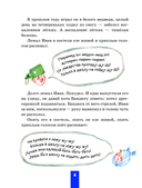 Жизнь и страдания Ивана Семёнова, второклассника и второгодника — фото, картинка — 3