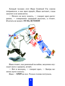 Жизнь и страдания Ивана Семёнова, второклассника и второгодника — фото, картинка — 4