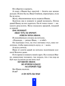 Жизнь и страдания Ивана Семёнова, второклассника и второгодника — фото, картинка — 5