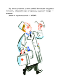 Жизнь и страдания Ивана Семёнова, второклассника и второгодника — фото, картинка — 6