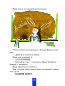 Жизнь и страдания Ивана Семёнова, второклассника и второгодника — фото, картинка — 9
