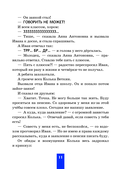 Жизнь и страдания Ивана Семёнова, второклассника и второгодника — фото, картинка — 10