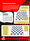 Шахматы. Большая энциклопедия — фото, картинка — 3