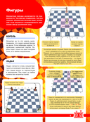 Шахматы. Большая энциклопедия — фото, картинка — 4