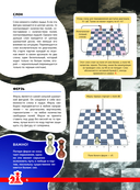 Шахматы. Большая энциклопедия — фото, картинка — 5