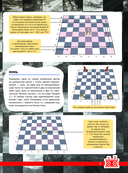 Шахматы. Большая энциклопедия — фото, картинка — 6