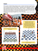 Шахматы. Большая энциклопедия — фото, картинка — 7