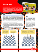 Шахматы. Большая энциклопедия — фото, картинка — 8