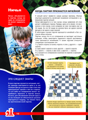 Шахматы. Большая энциклопедия — фото, картинка — 9